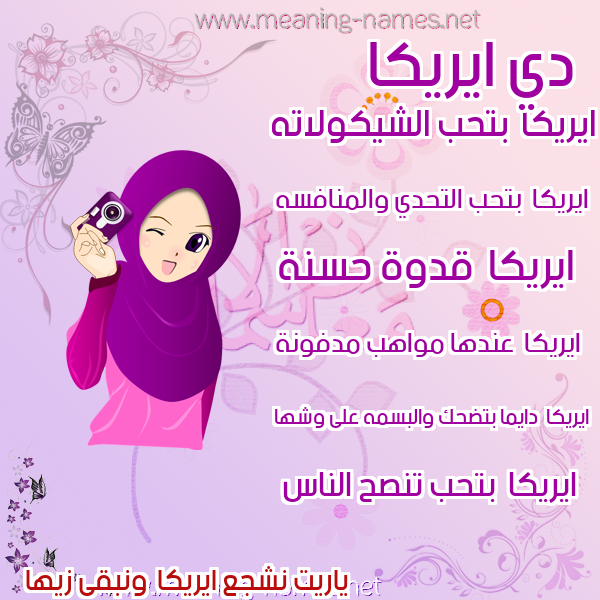 صور اسماء بنات وصفاتهم